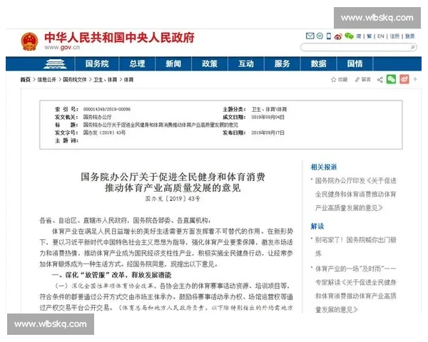 围绕体育产业链协同发展推动消费升级与经济增长新路径研究
